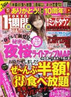 tokyo1week_cover_s.jpg